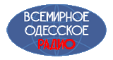 Радіо Всемирное Одесское радио